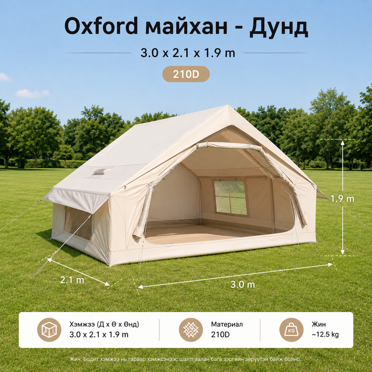 Monos Oxford майхан - Дунд (300x210x190, 210D)