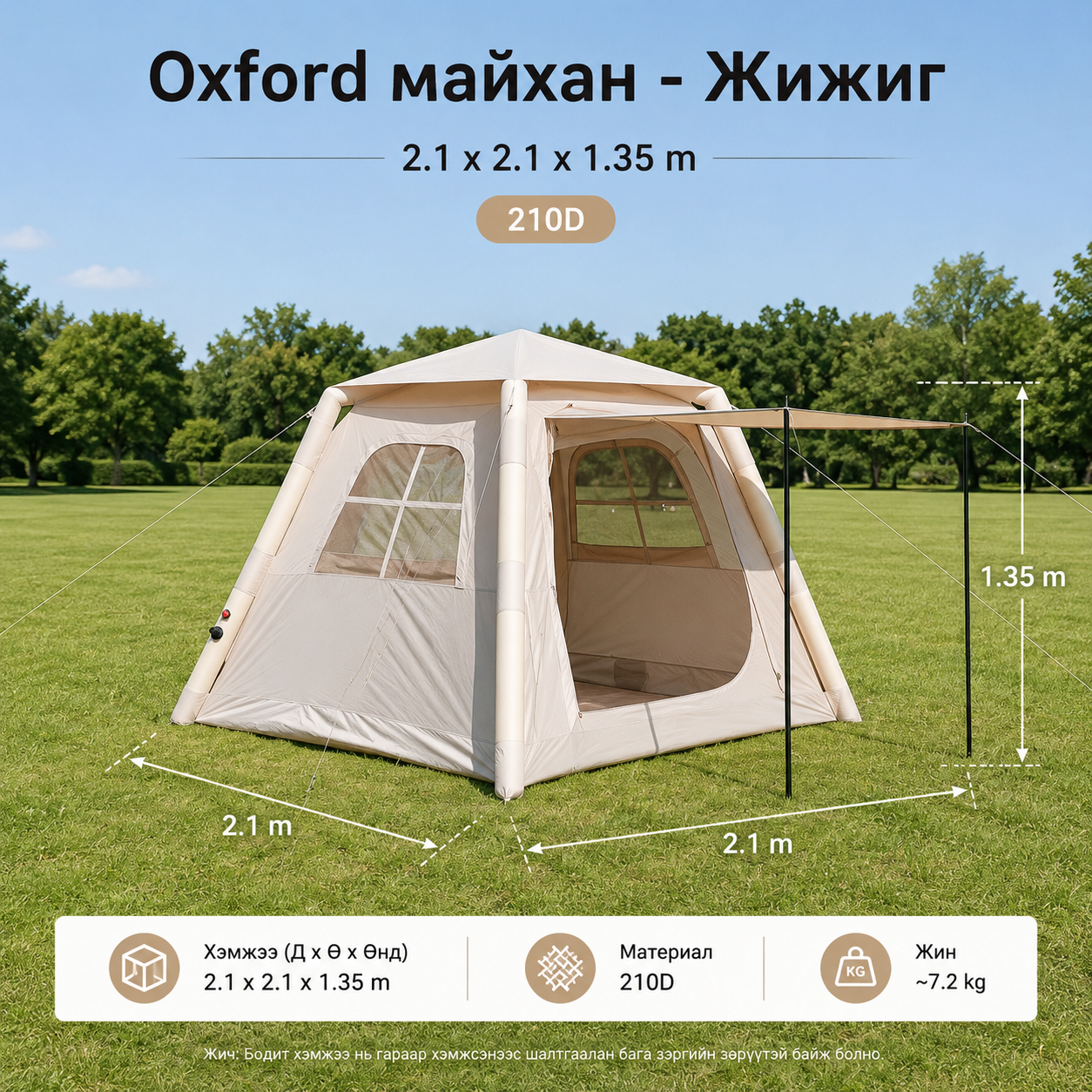 Monos Oxford майхан - Жижиг (2.1x2.1x1.35, 210D)