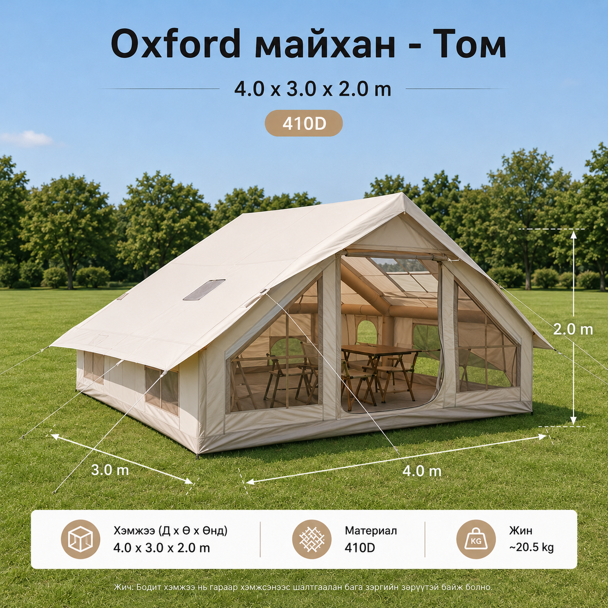 Monos Oxford майхан - Том (400x300x200, 410D)
