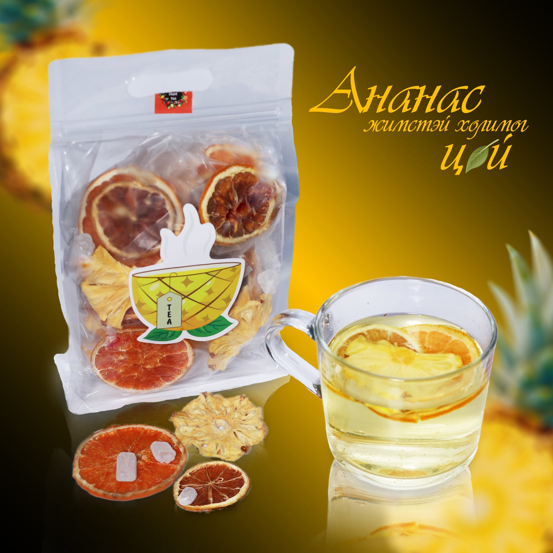 Monos MIX FRUIT TEA Ананастай холимог цай №10