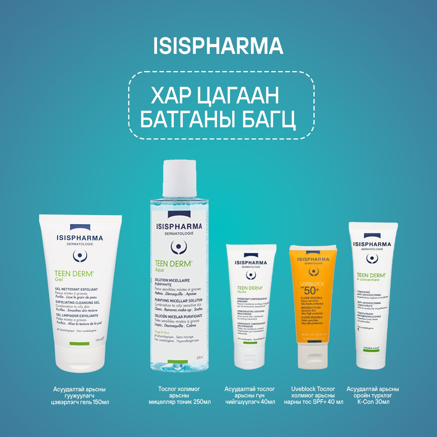 Monos Isispharma Хар цагаан батганы багц