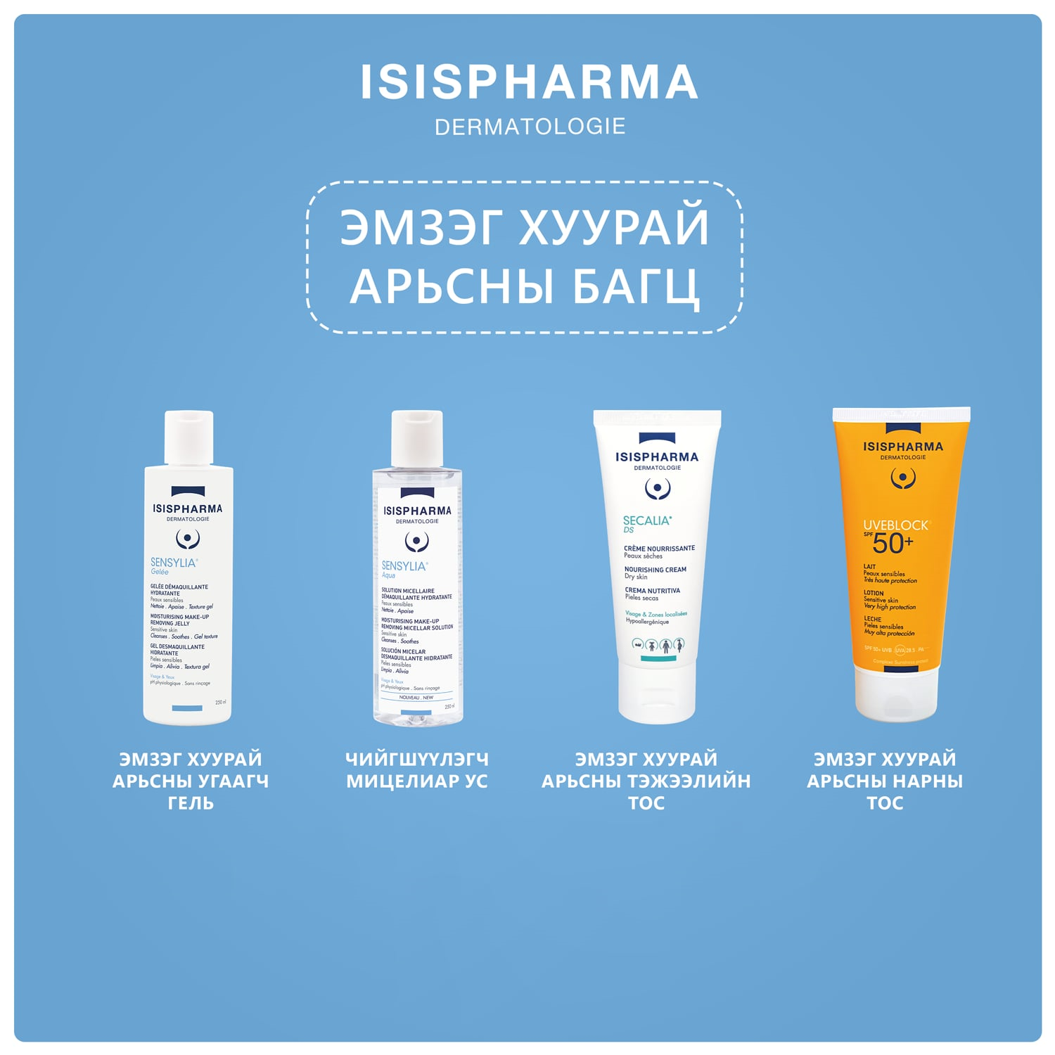 Monos Isispharma Эмзэг хуурай арьсны багц