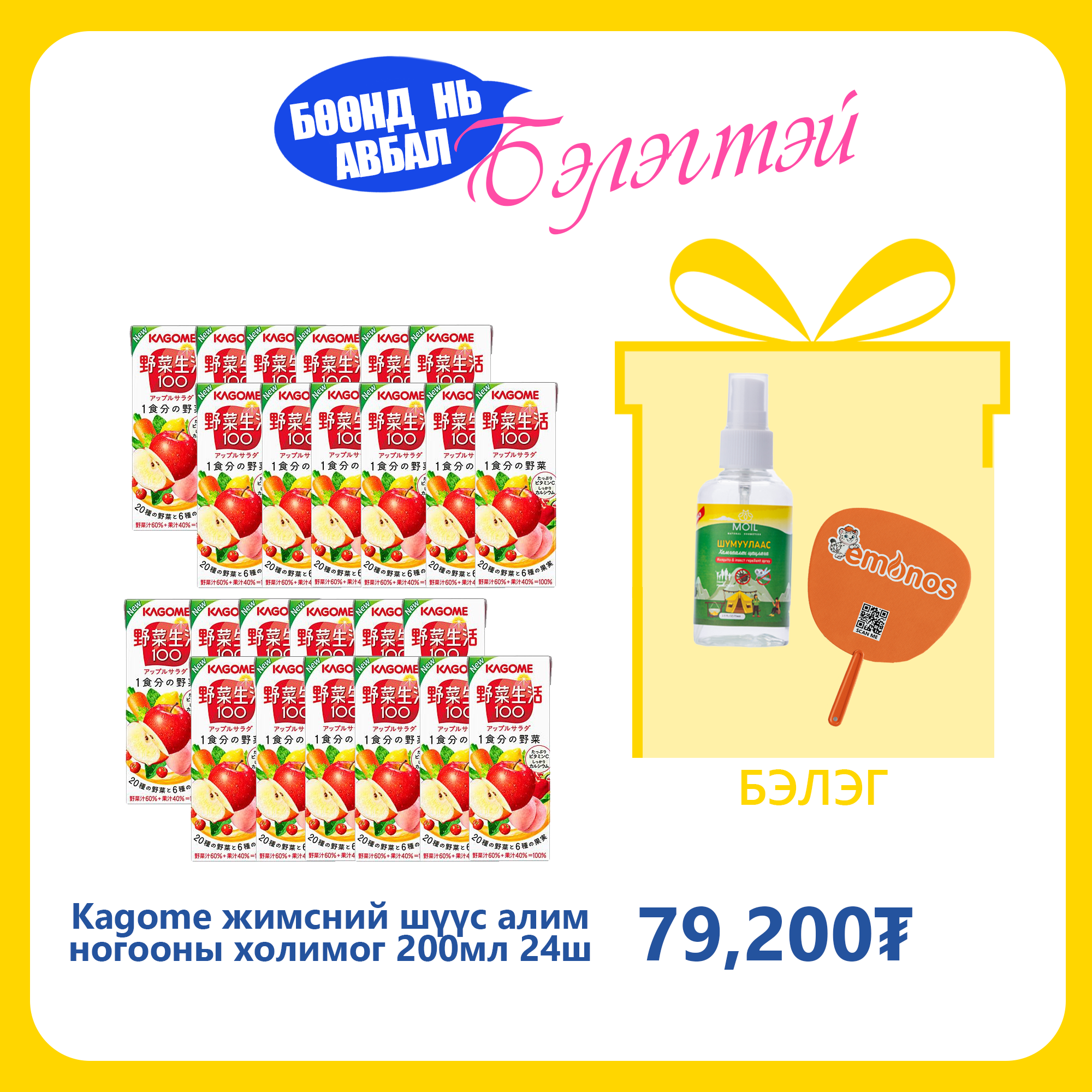 Monos Kagome жимсний шүүс алим ногооны холимог 200мл №24