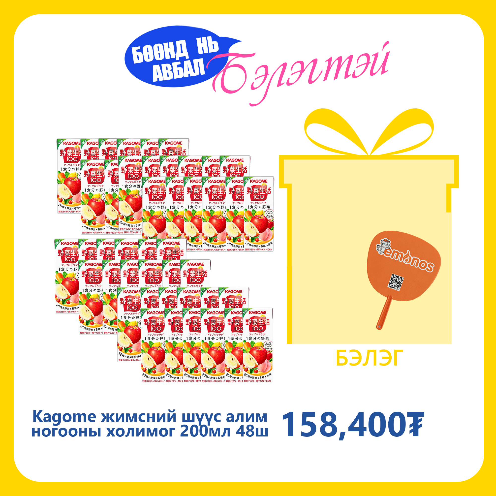 Monos Kagome жимсний шүүс алим ногооны холимог 200мл №48