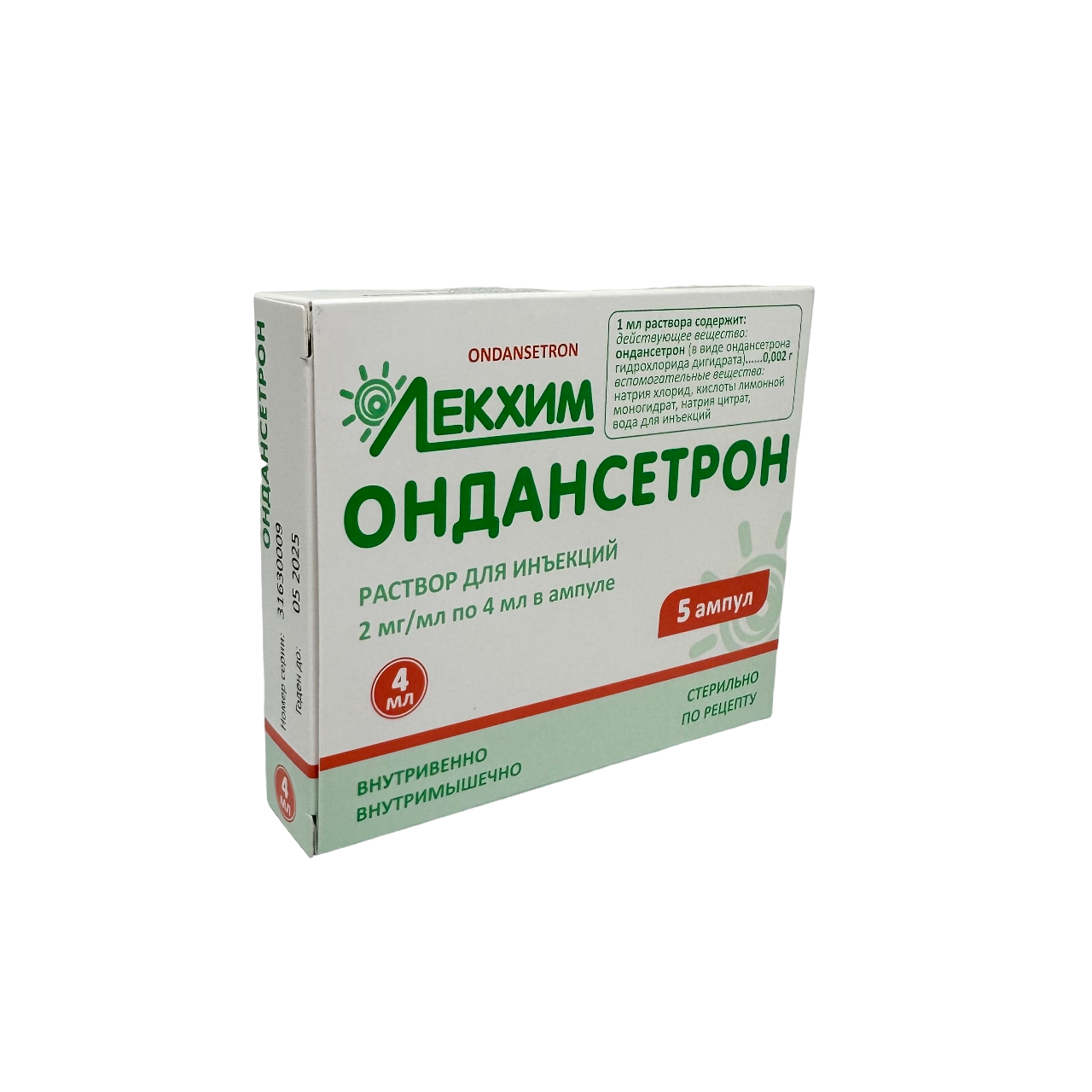 Ондансетрон 2мг/4мл №5