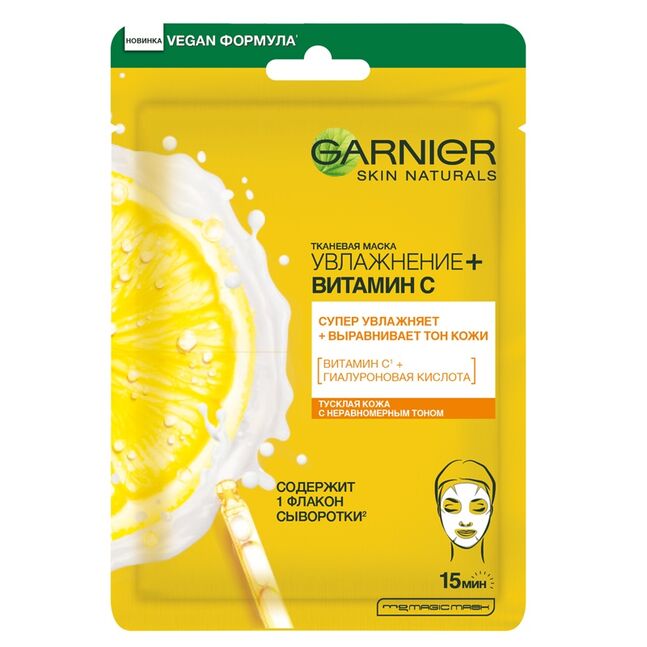 Monos Garnier Ткан маска-мол Увл+ВитС Exp+28 нүүрний маск