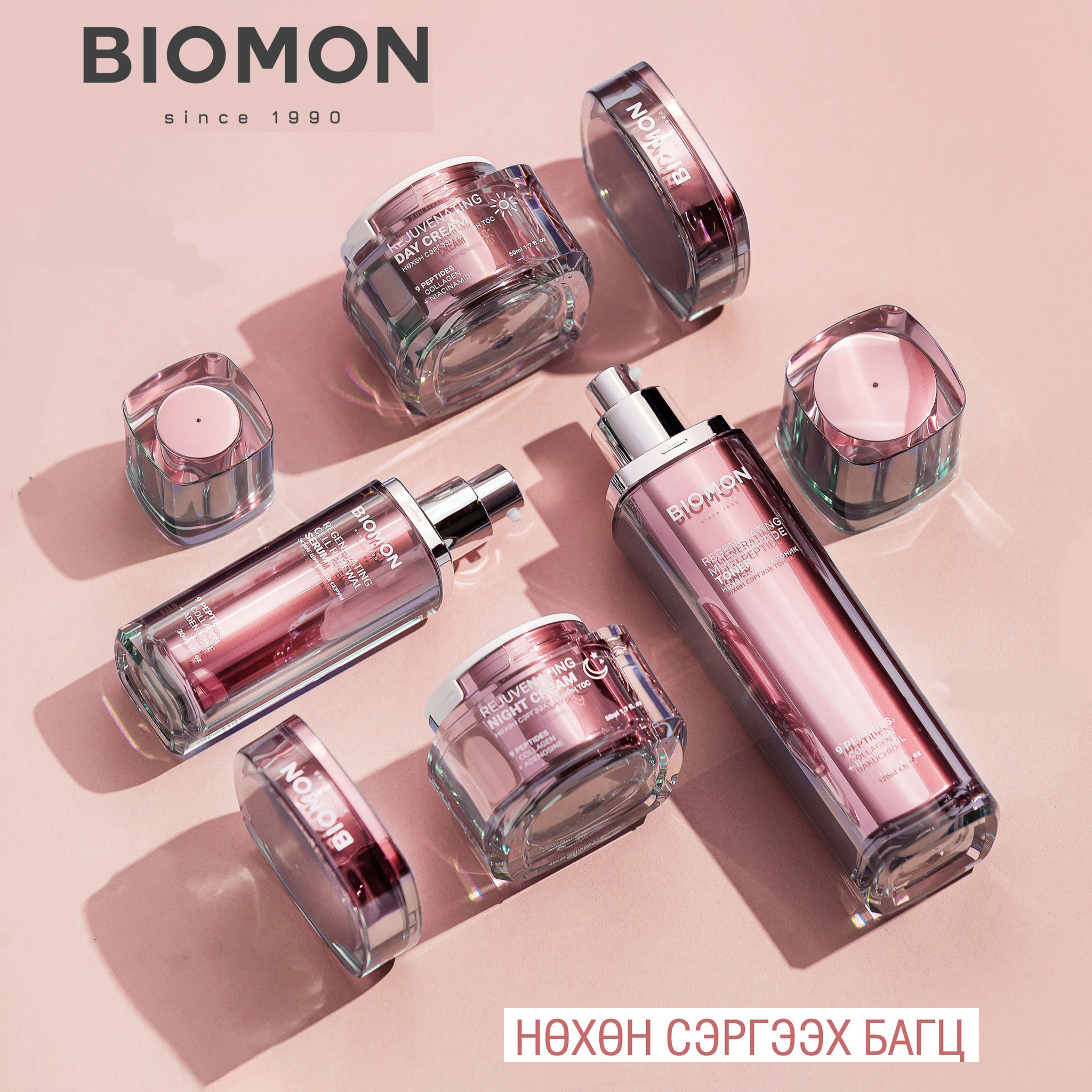 Биомон нөхөн сэргээх багц Rebrand