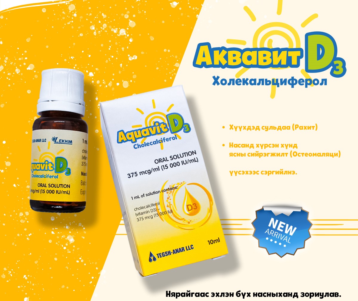 Monos Аквавит Д3 10мл 15000 ОУН