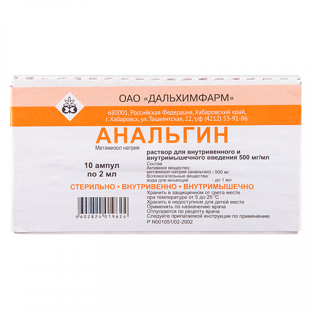 Анальгин 50%-2мл No.10 Дальхимфарм
