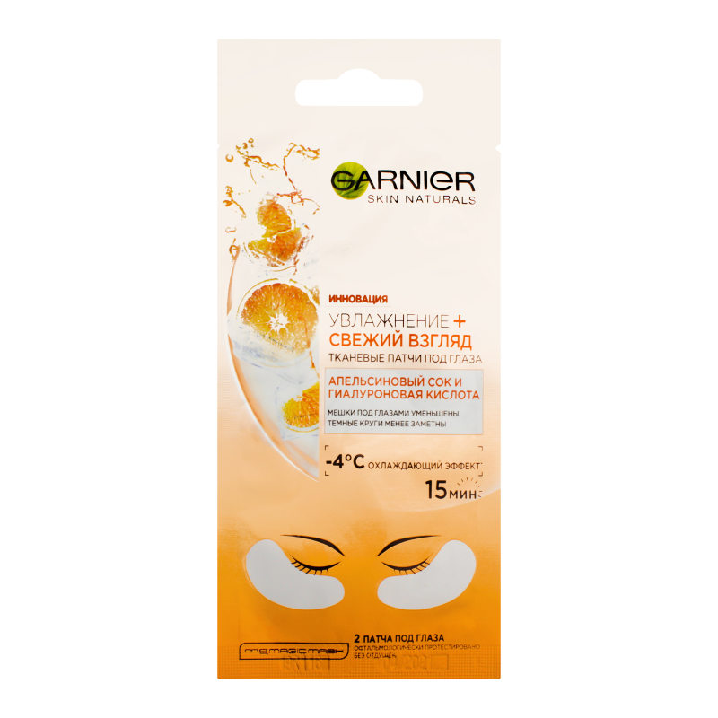 Monos Garnier нүдний маск