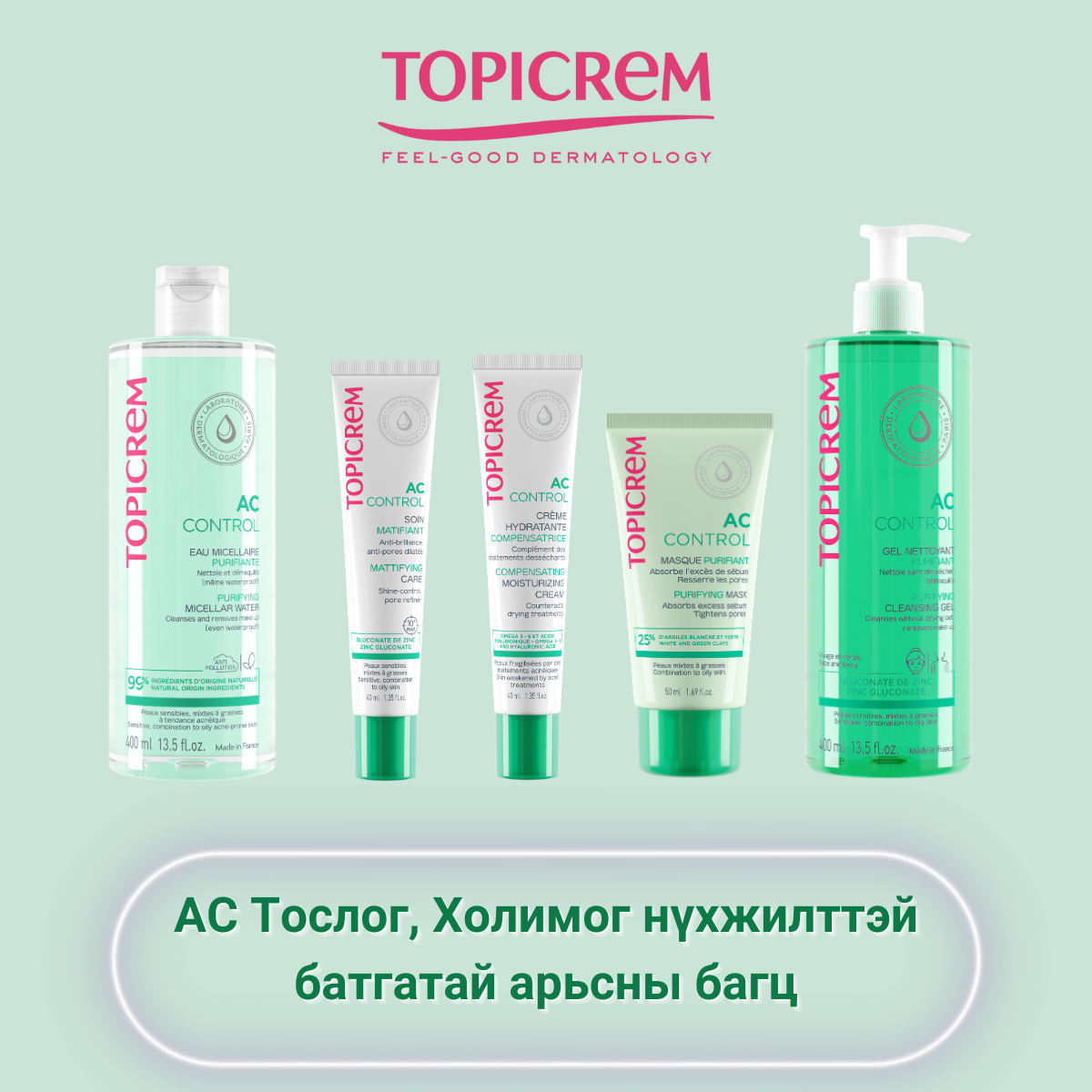 Monos TOPICREM AC Тослог, Холимог нүхжилттэй батгатай арьсны багц 5ш-тэй