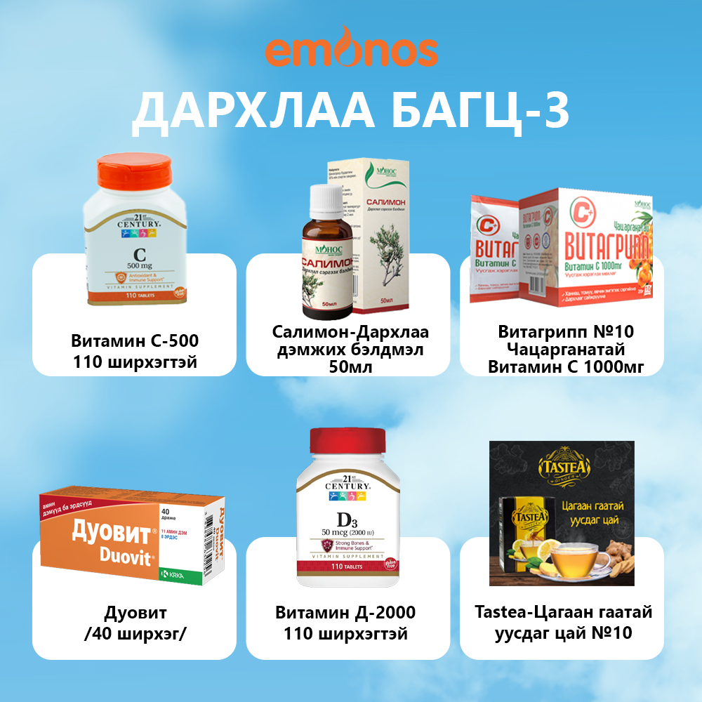 Дархлаа дэмжих багц-3