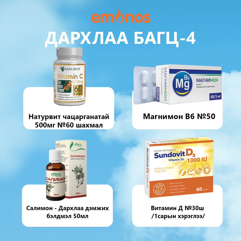 Дархлаа дэмжих багц-4