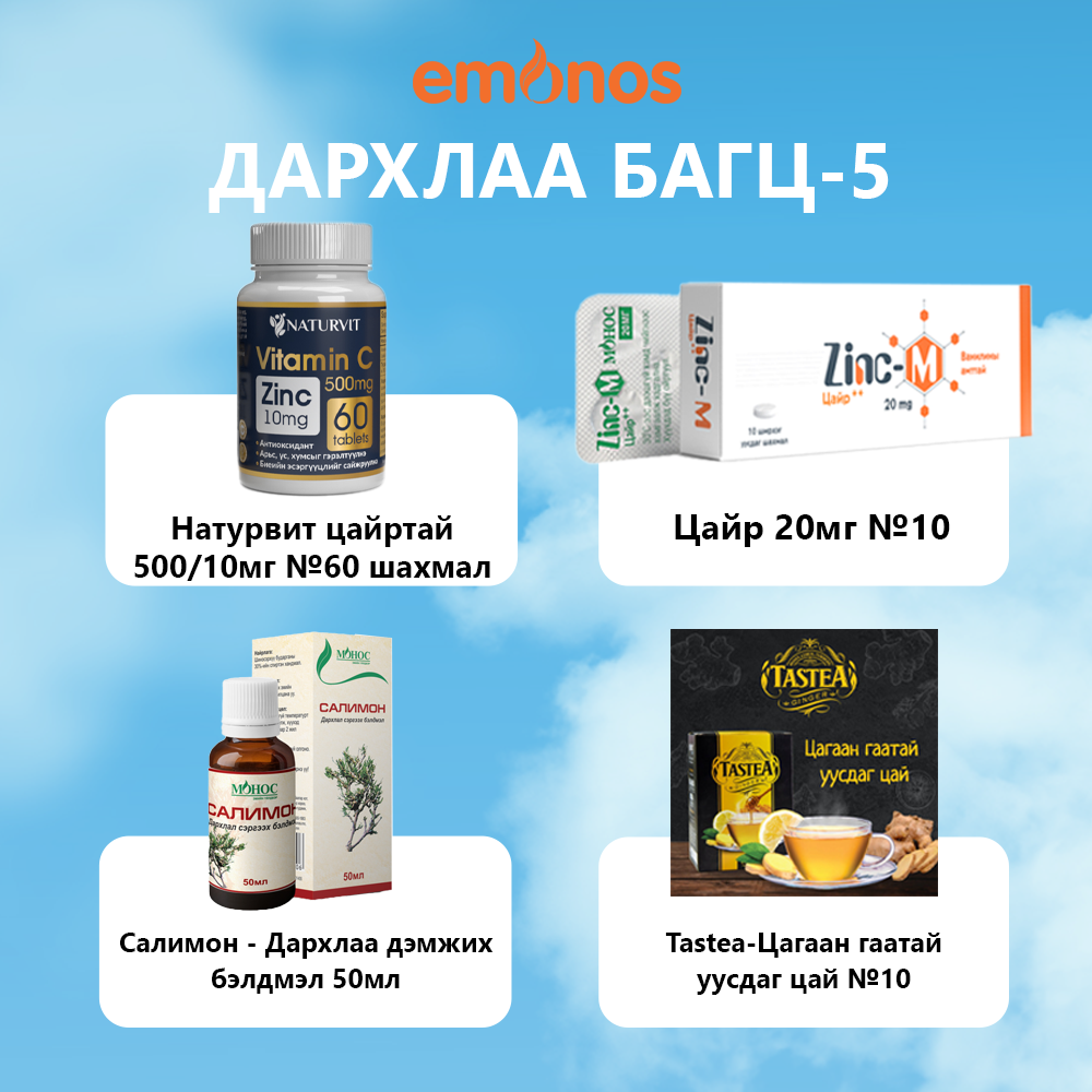 Дархлаа дэмжих багц-5