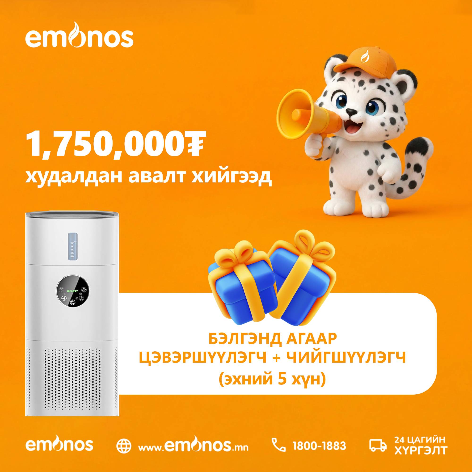 Monos Агаар цэвэршүүлэгч + чийгшүүлэгч