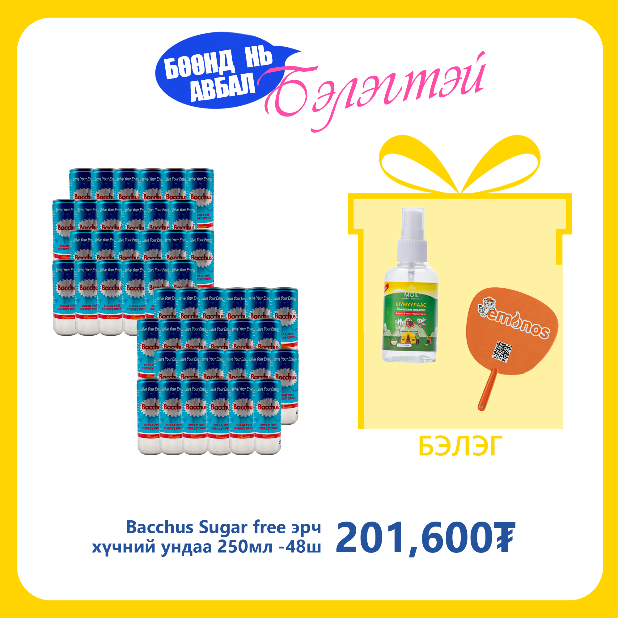 Bacchus Sugar free эрч хүчний ундаа 250мл №48