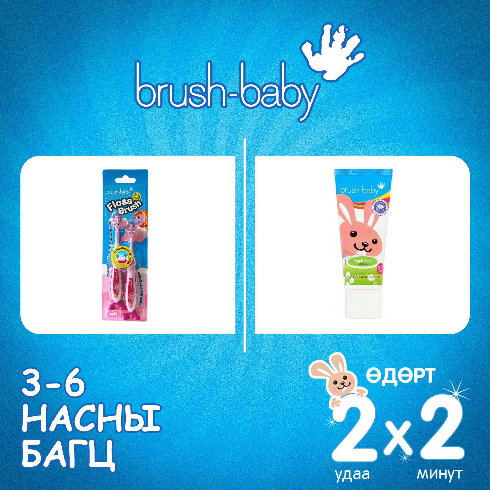 Monos BrushBaby 3-6 насны багц