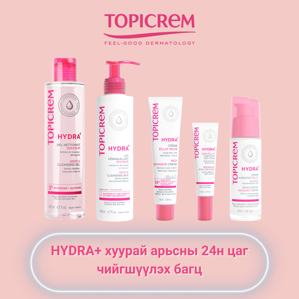 Monos TOPICREM HYDRA+ хуурай арьсны 24н цаг чийгшүүлэх багц