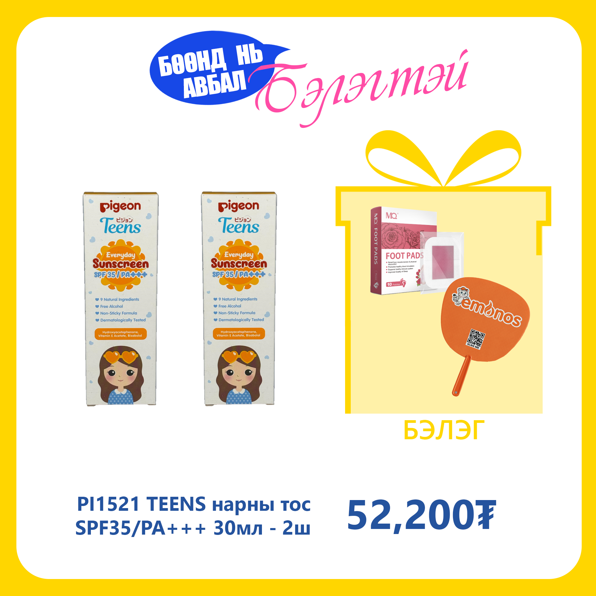 Monos PI1521 TEENS нарны тос SPF35/PA+++ 30мл №2