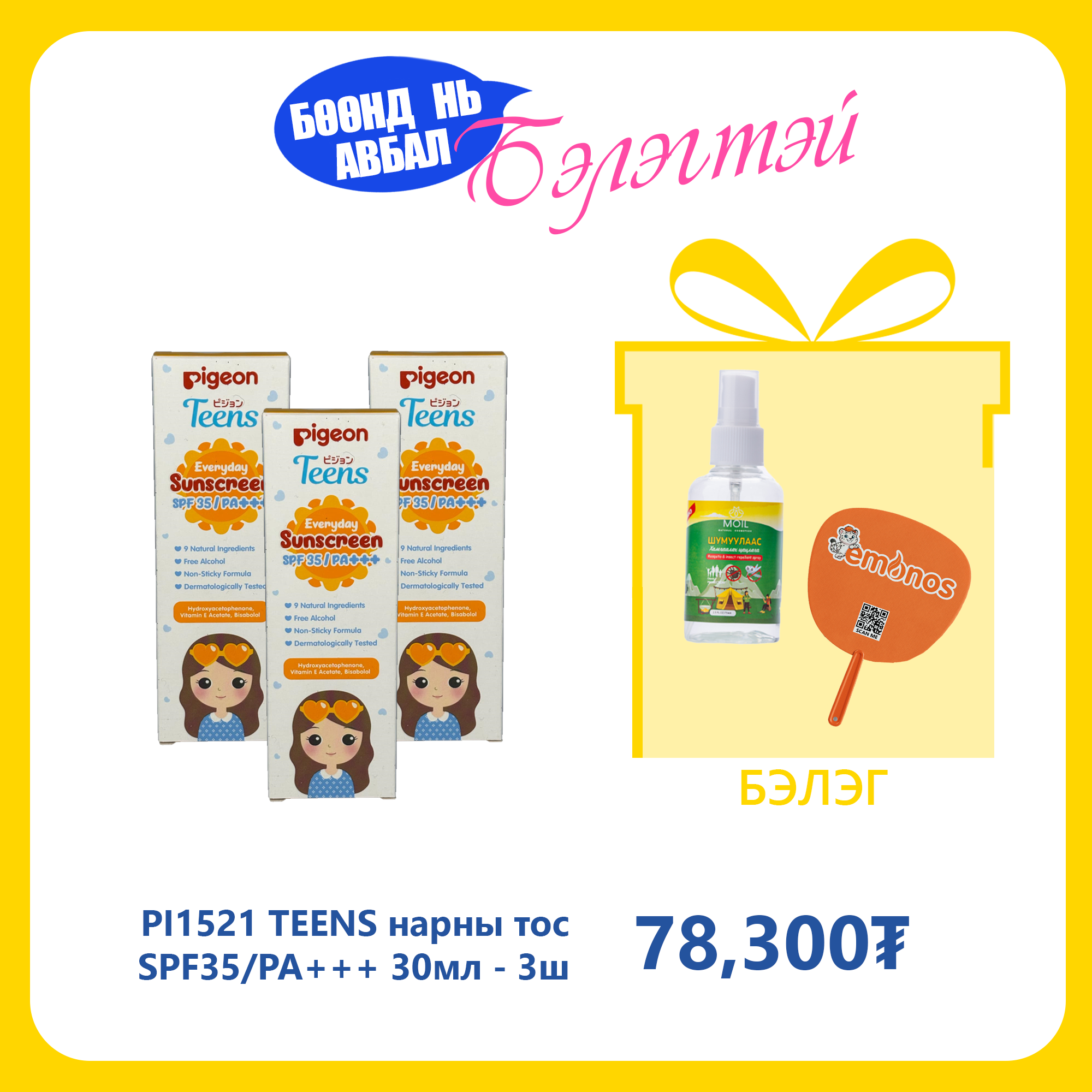 Monos PI1521 TEENS нарны тос SPF35/PA+++ 30мл №3