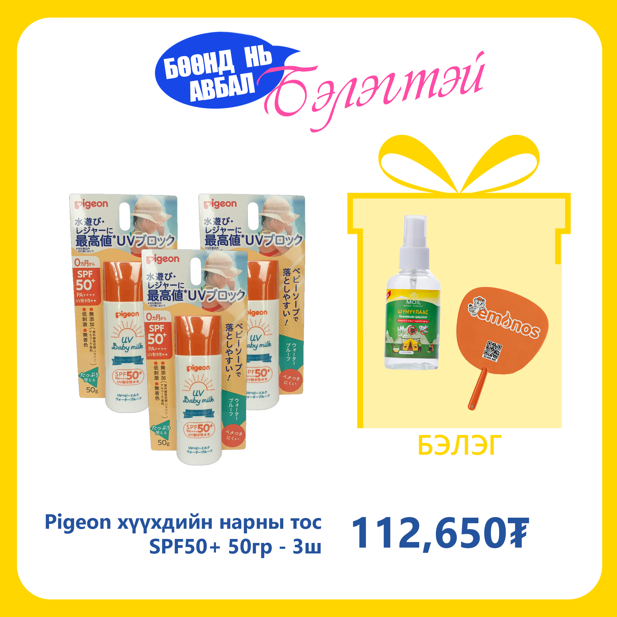 Monos Pigeon хүүхдийн нарны тос SPF50+ 50гр №3