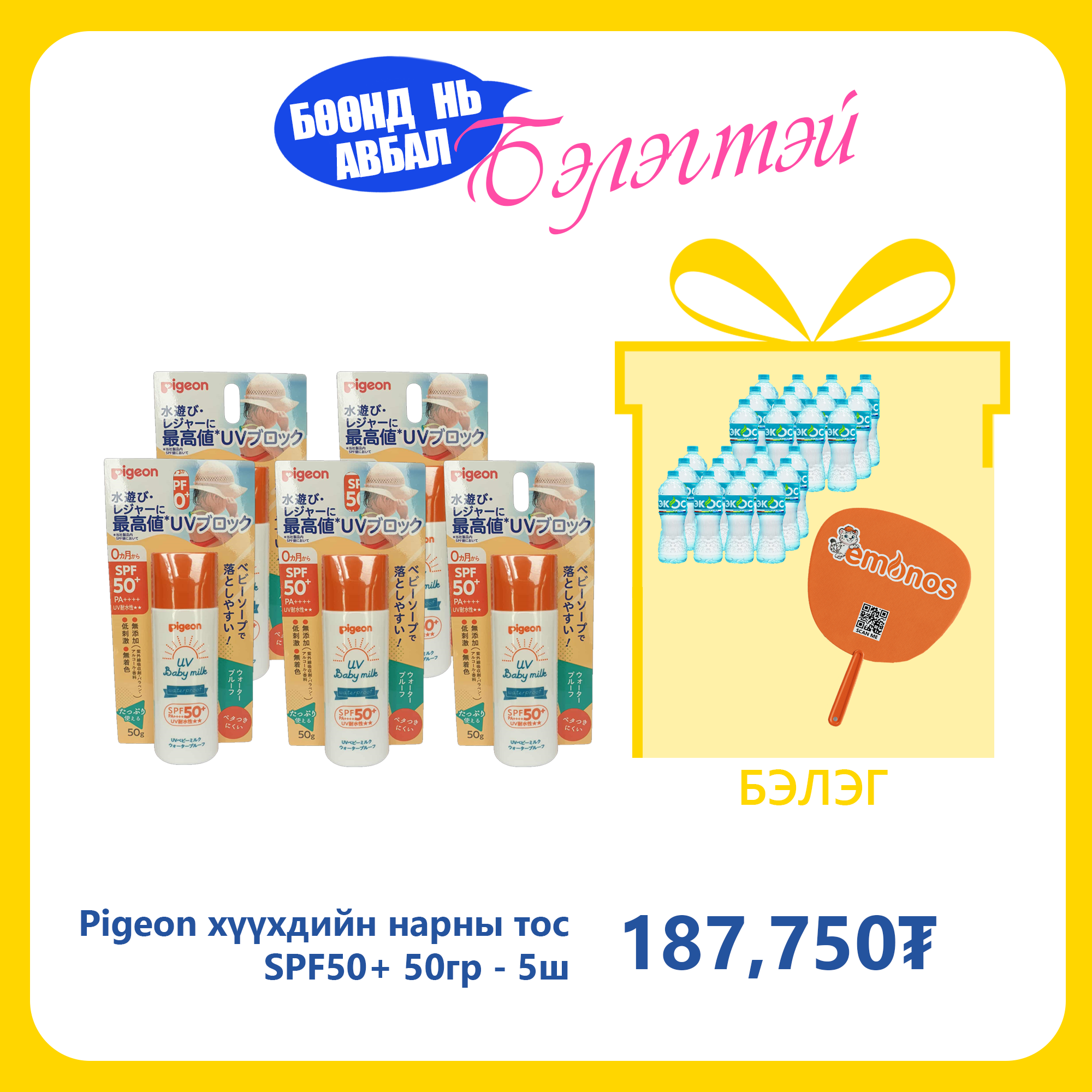 Monos Pigeon хүүхдийн нарны тос SPF50+ 50гр №5