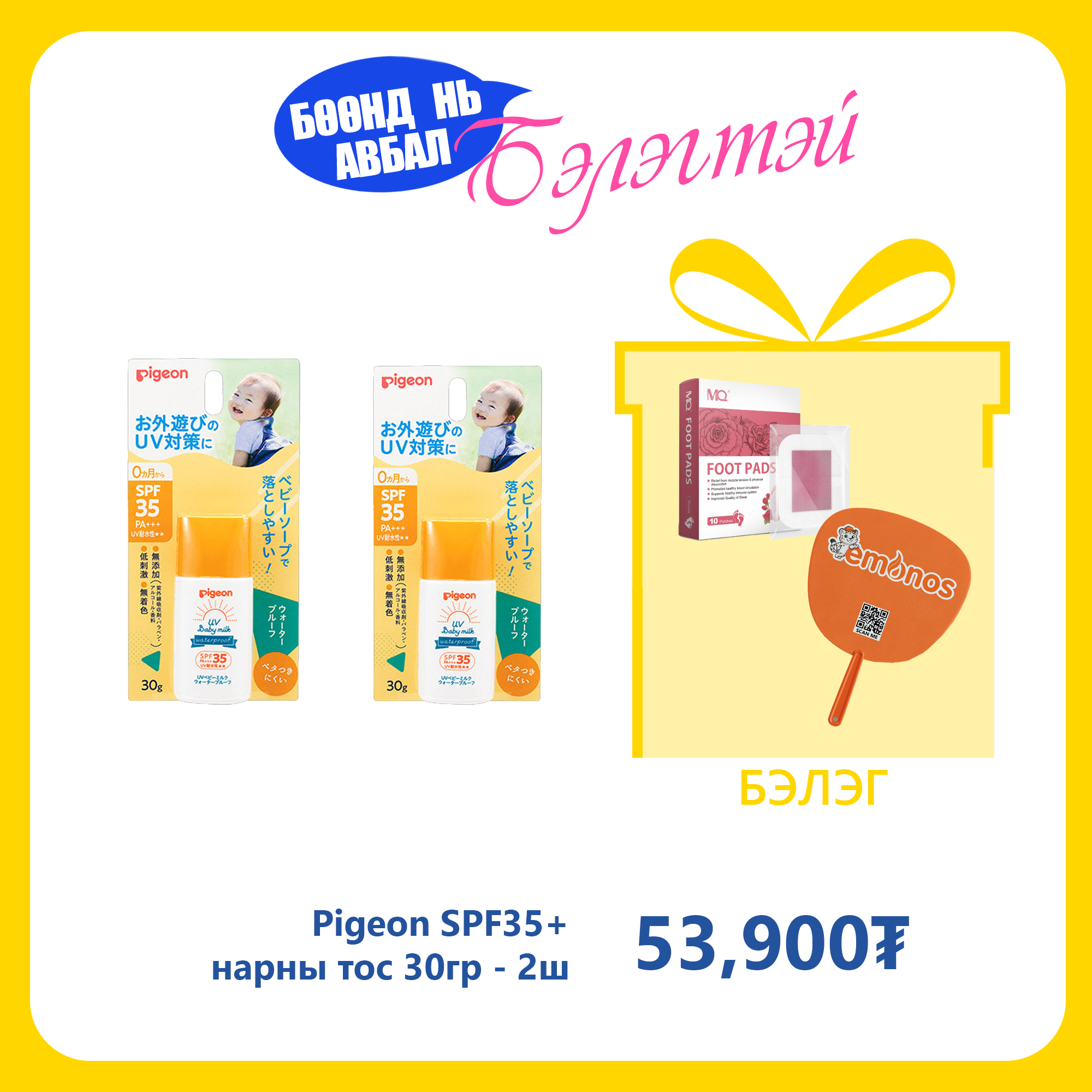Monos Pigeon SPF35+ нарны тос 30гр №2