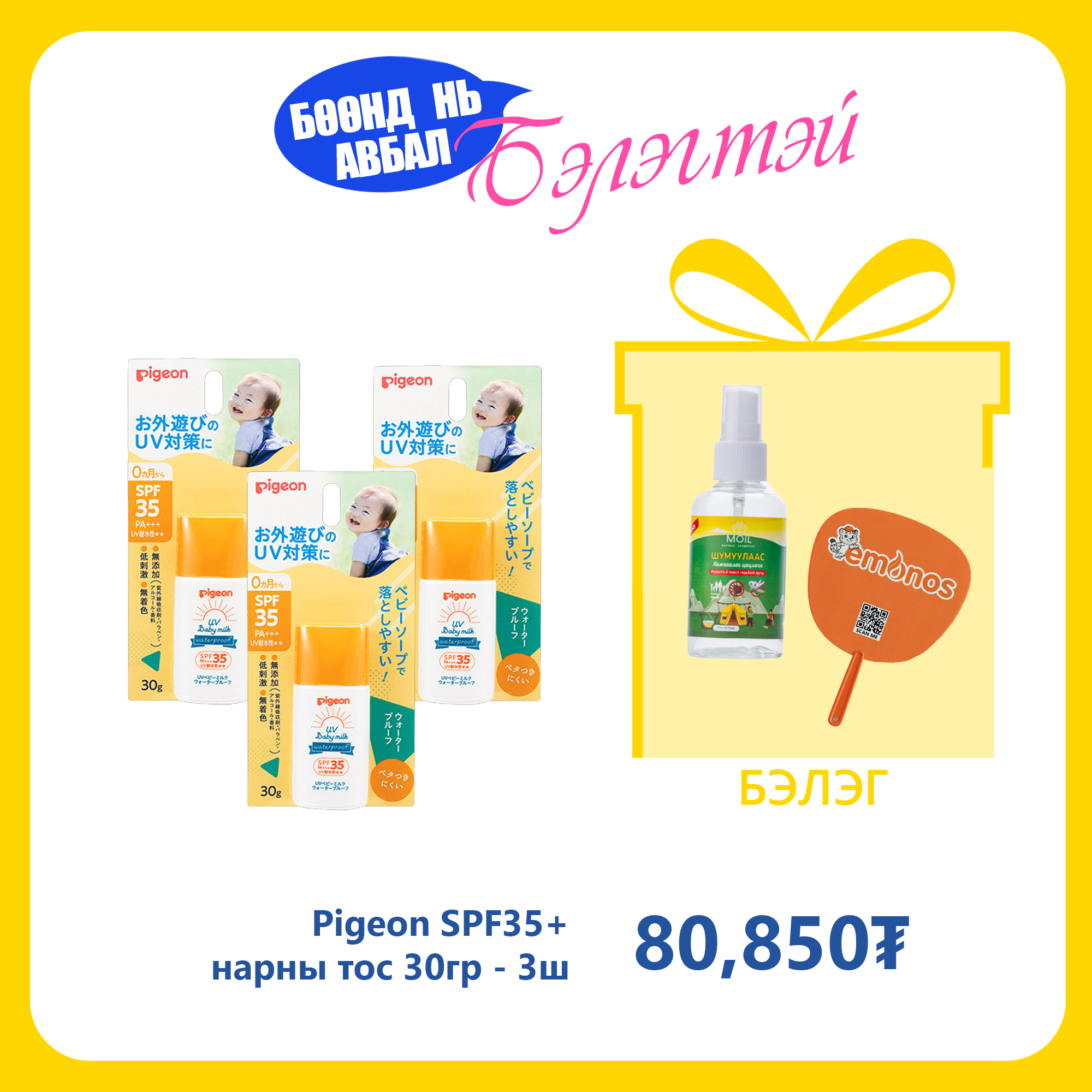 Monos Pigeon SPF35+ нарны тос 30гр №3