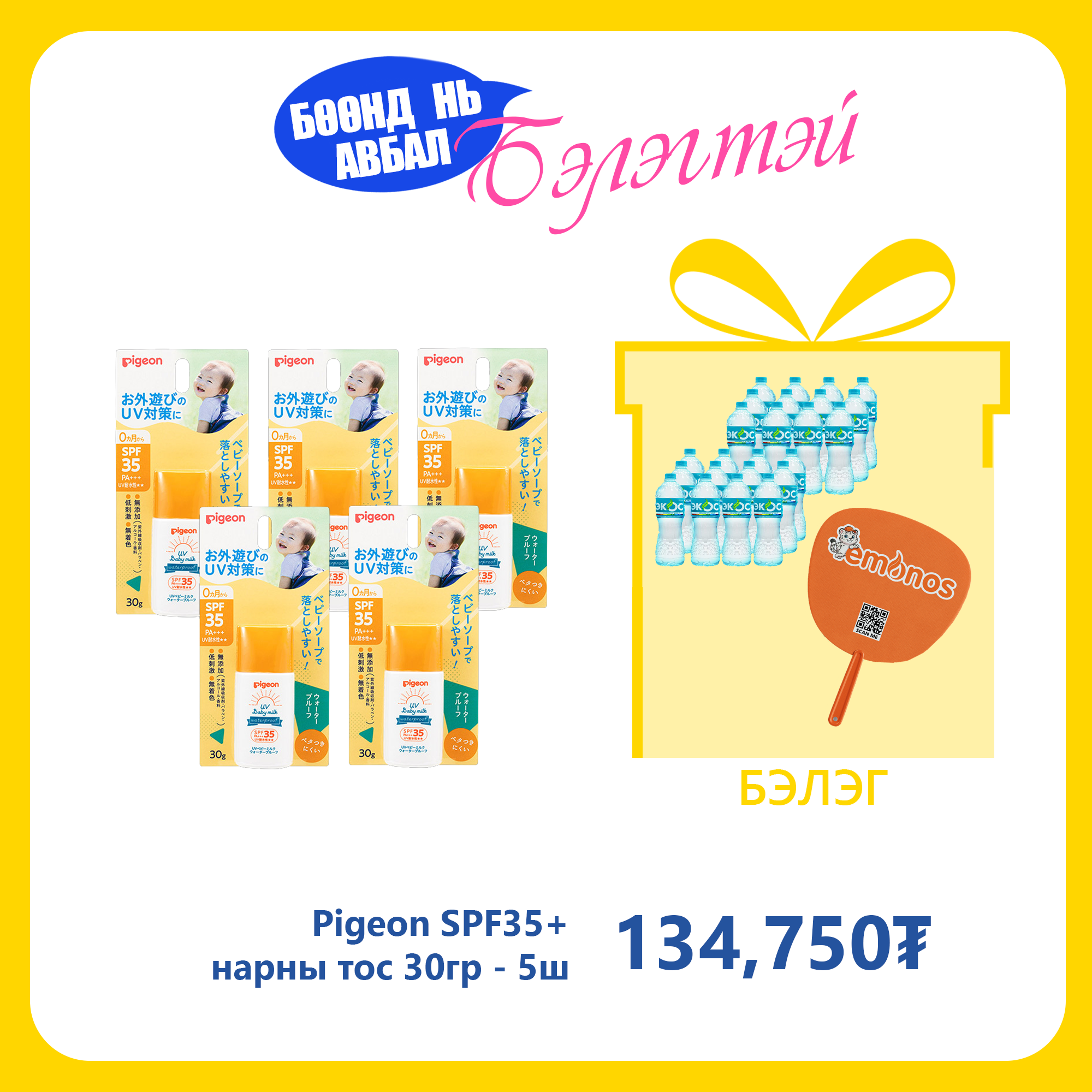 Monos Pigeon SPF35+ нарны тос 30гр №5