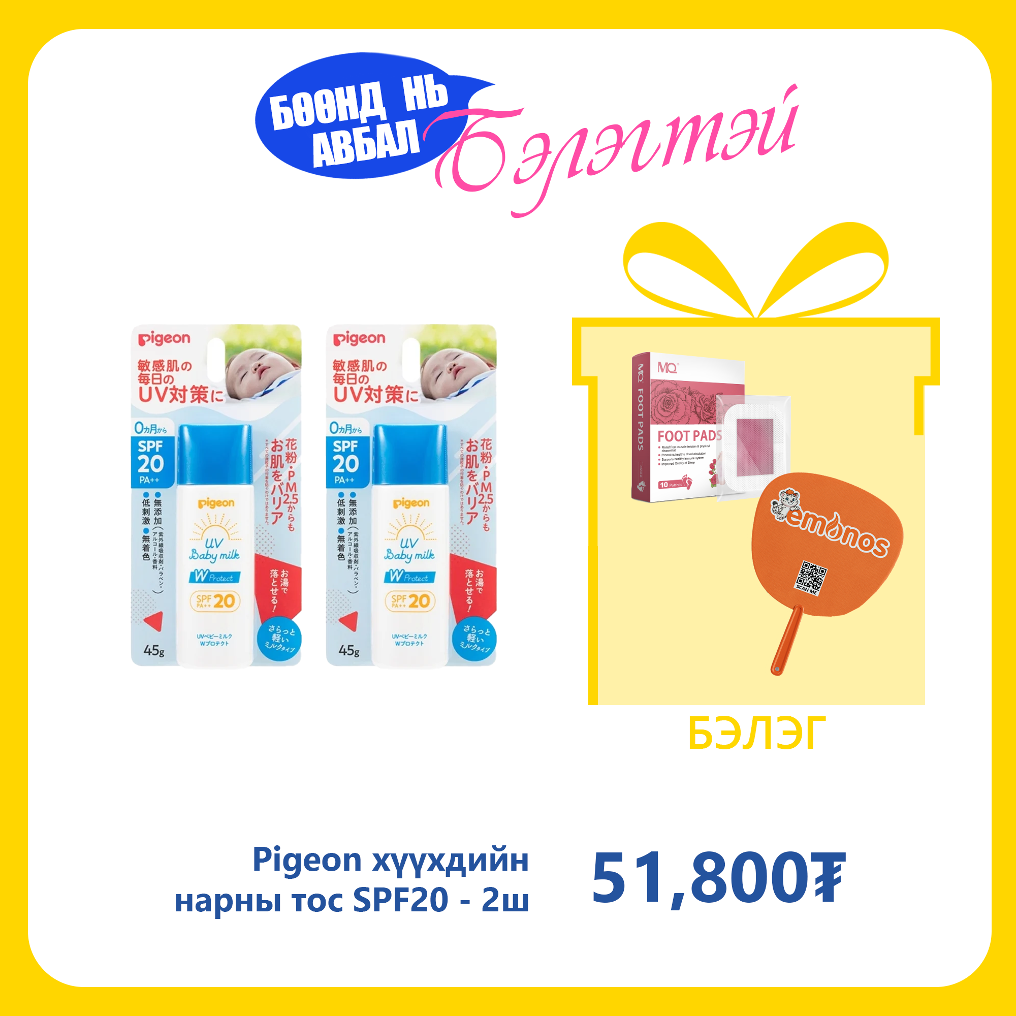 Monos Pigeon хүүхдийн нарны тос SPF20 №2