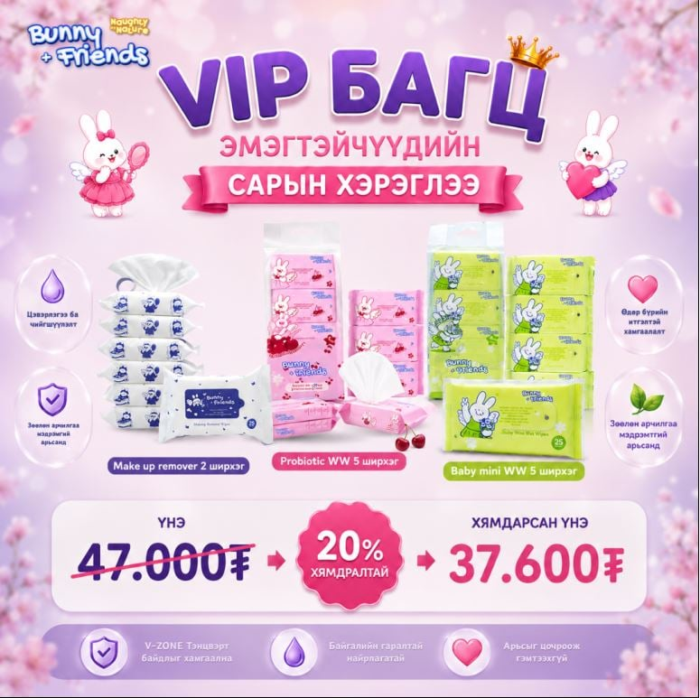 Monos Bunny friends VIP багц