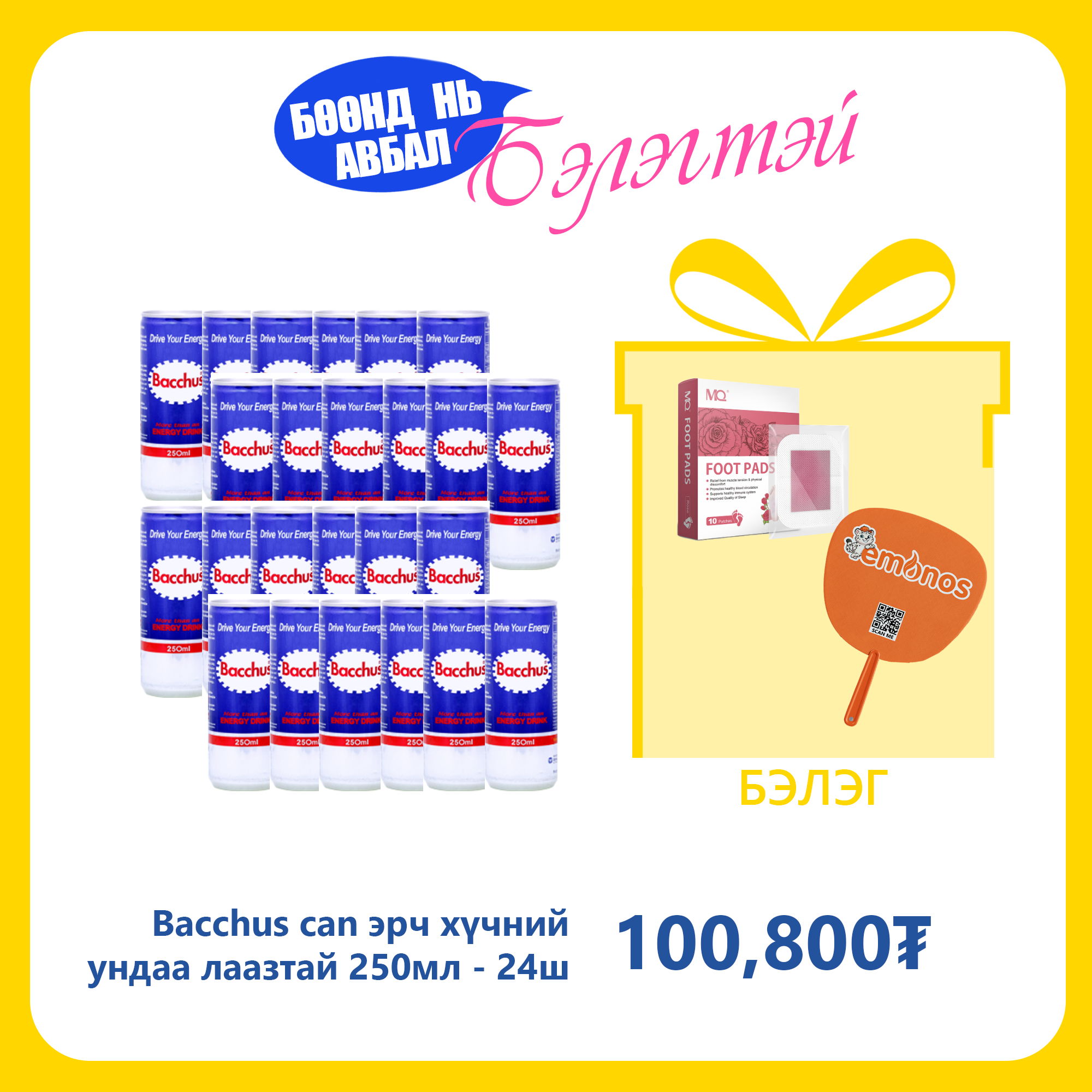 Monos Bacchus can эрч хүчний ундаа лаазтай 250мл №24