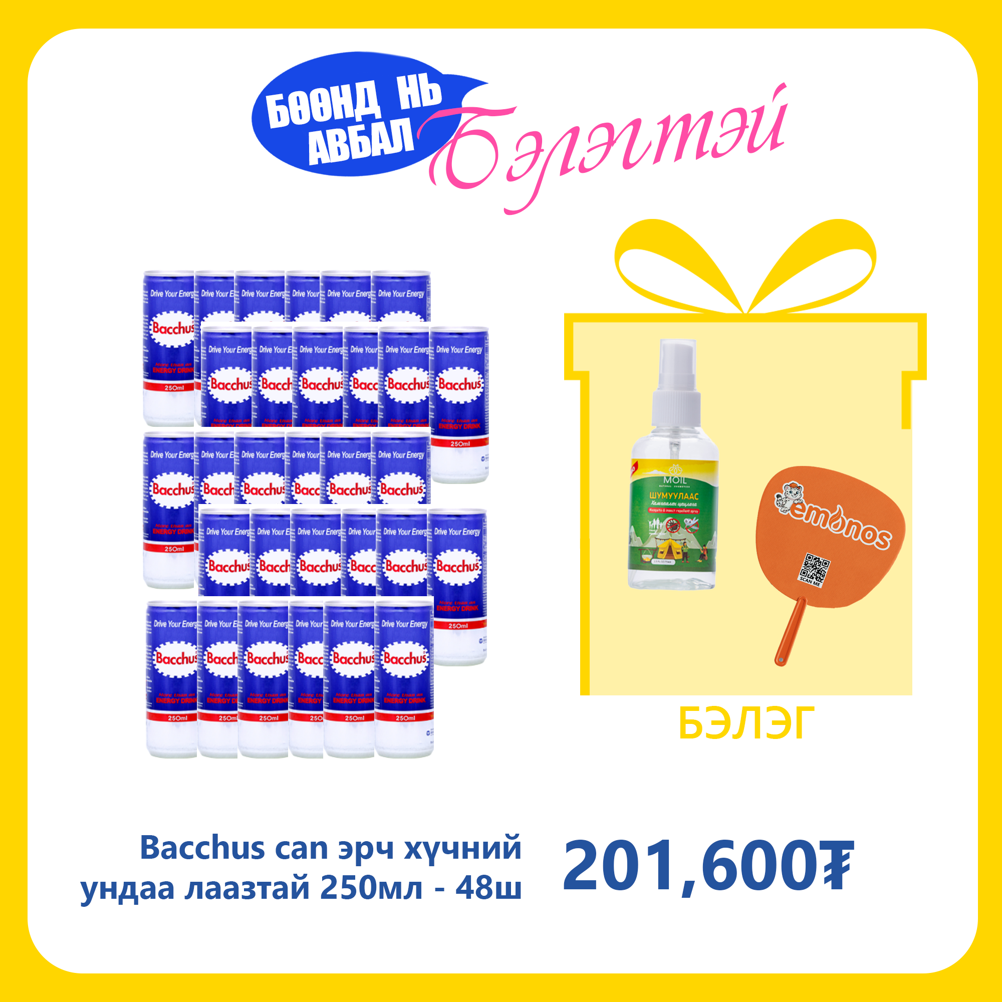 Bacchus can эрч хүчний ундаа лаазтай 250мл №48