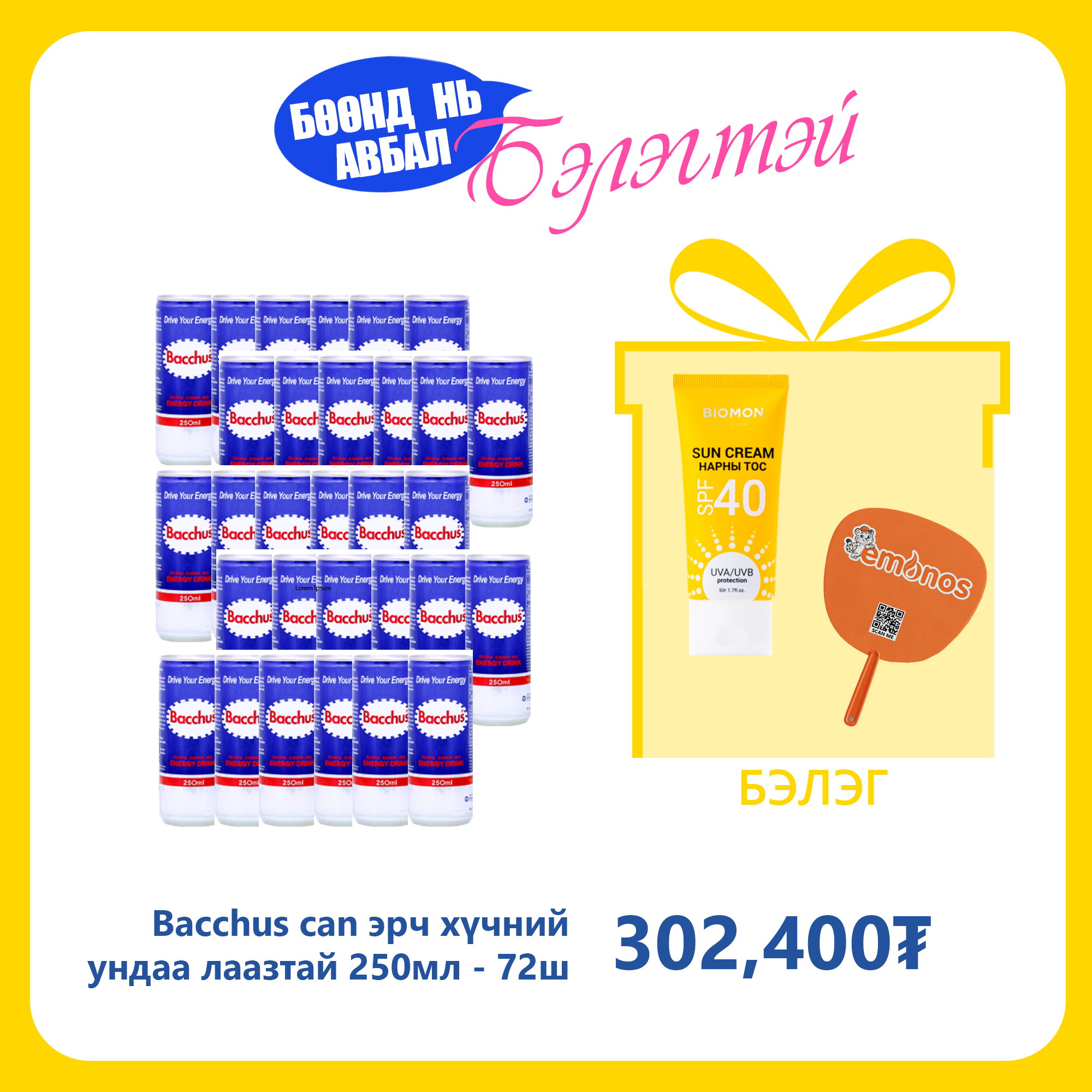 Bacchus can эрч хүчний ундаа лаазтай 250мл №72
