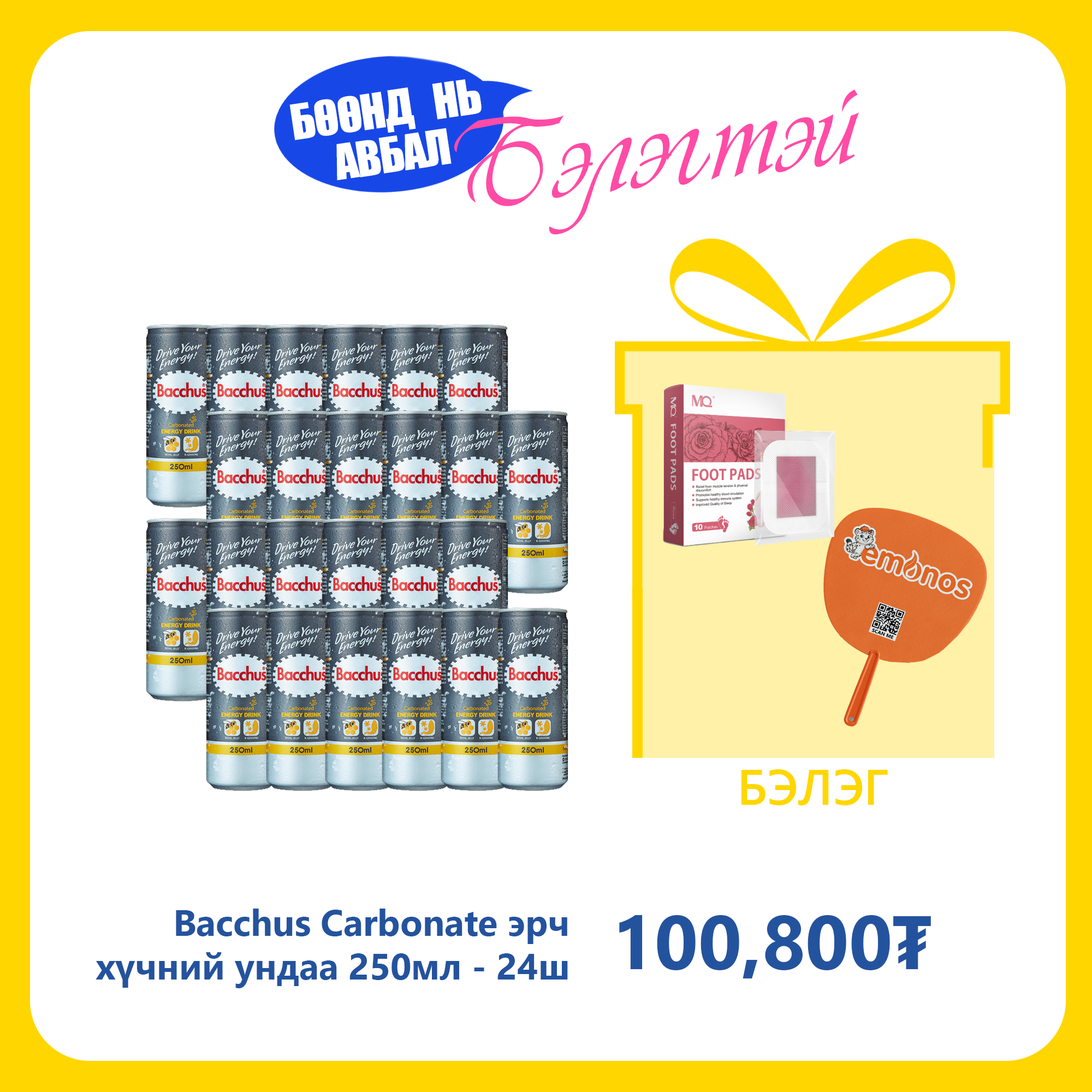 Bacchus Carbonate эрч хүчний ундаа 250мл №24
