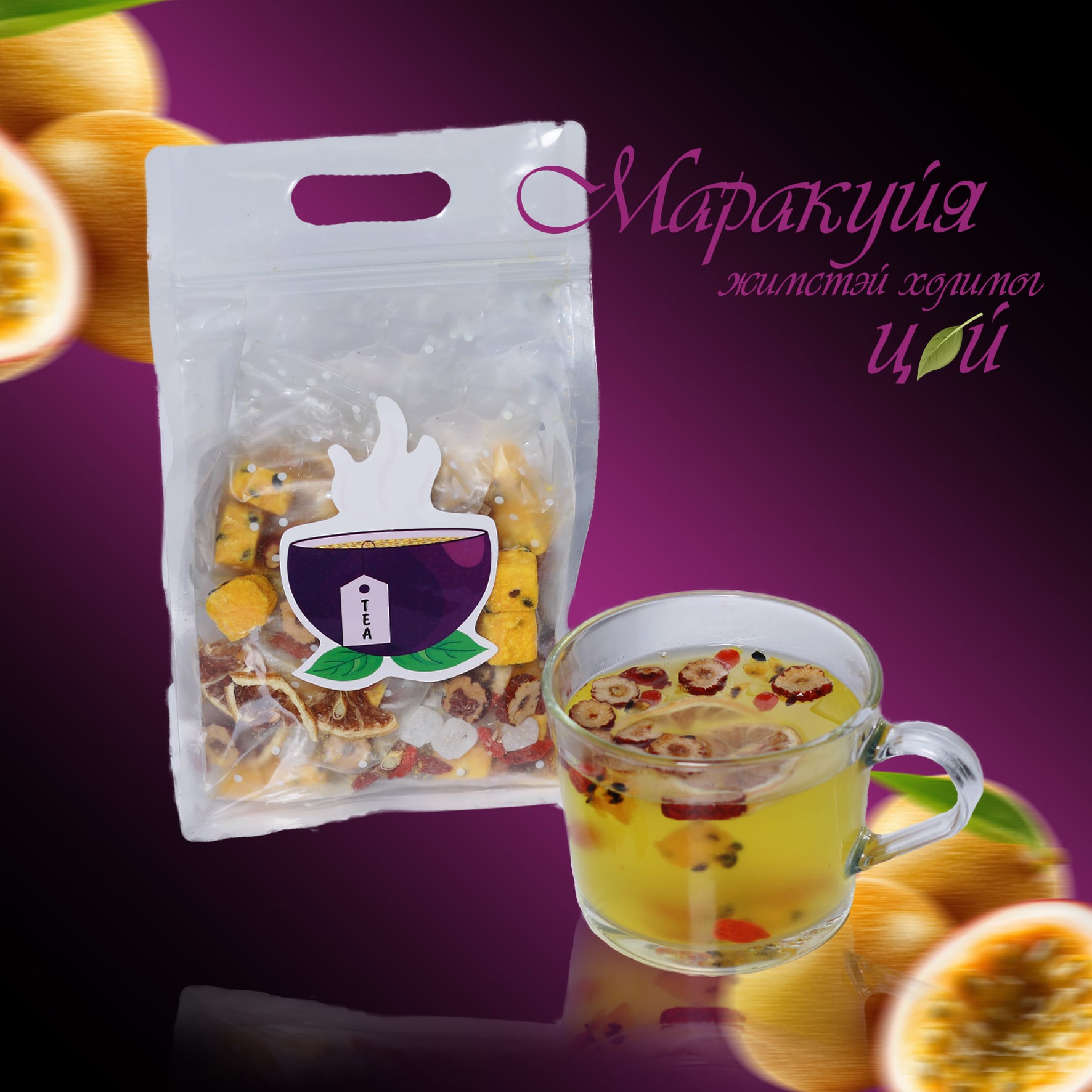 Monos MIX FRUIT TEA Маракуйяа жимстэй холимог цай №10