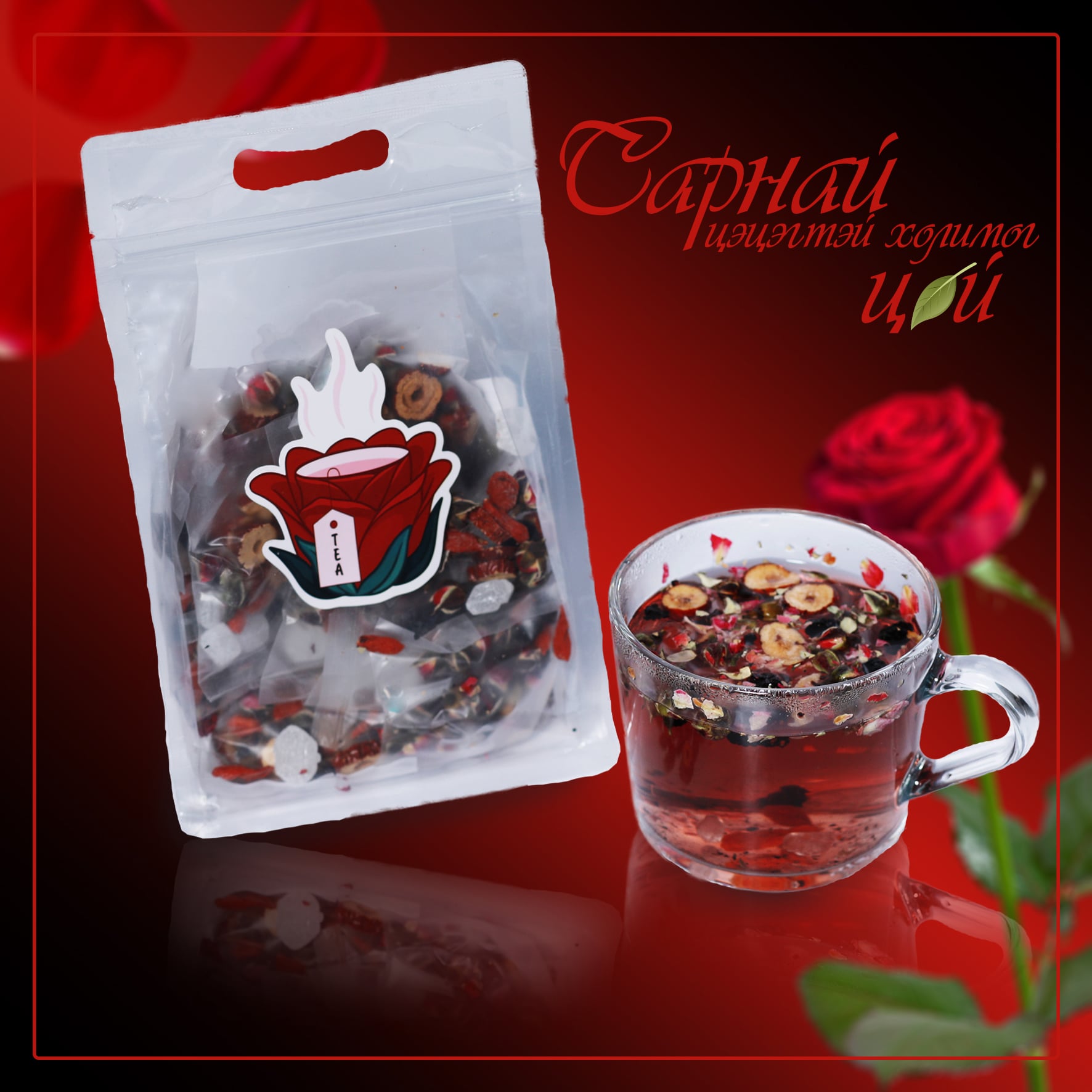 Monos MIX FRUIT TEA Сарнайтай холимог цай №10