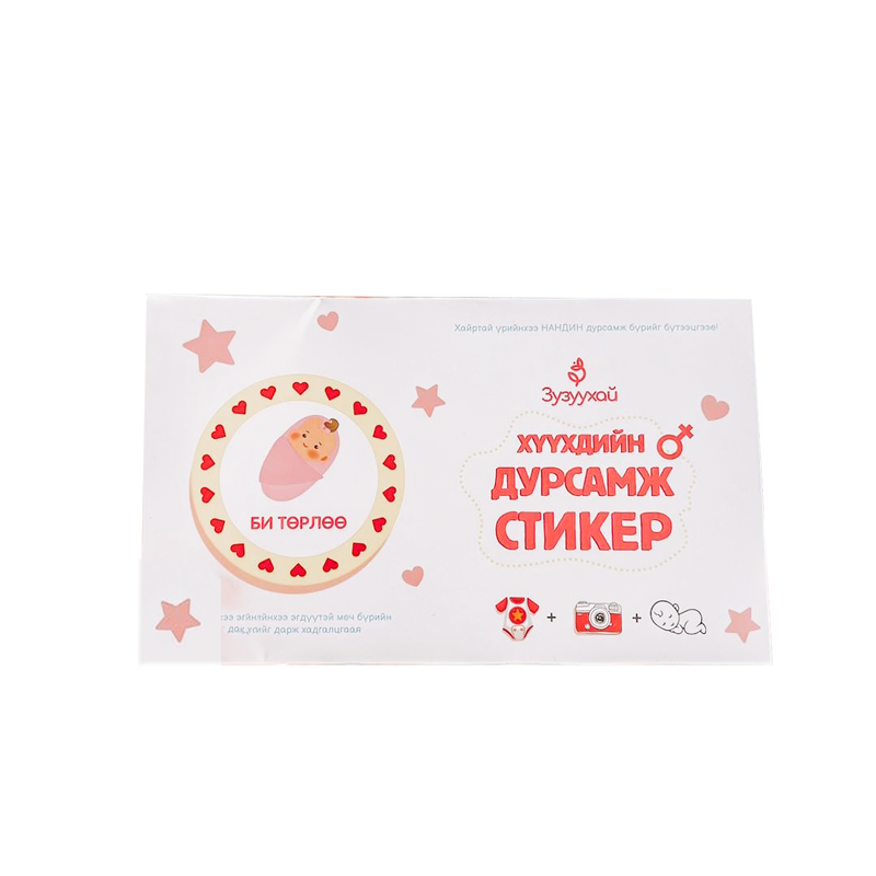 Monos Зузуухай Хүүхдийн дурсамж стикер (эм)